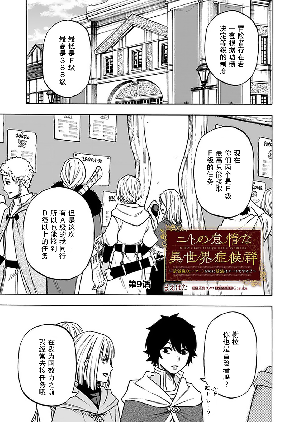 尼特的慵懒异世界症候群漫画,第9话1图