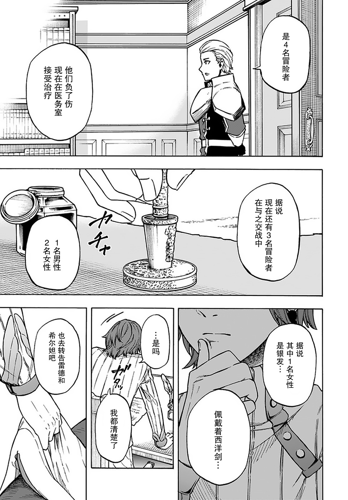 尼特的慵懒异世界症候群漫画,第9话4图