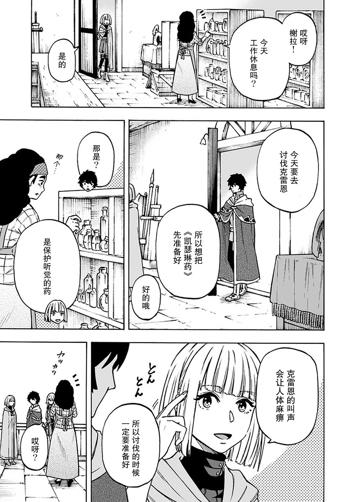 尼特的慵懒异世界症候群漫画,第9话5图