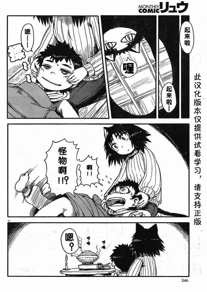 猫儿少女的道草日记漫画,第8话2图