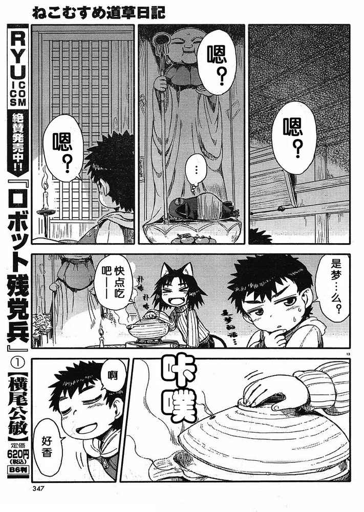 猫儿少女的道草日记漫画,第8话3图