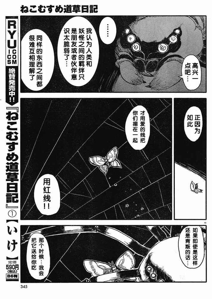 猫儿少女的道草日记漫画,第8话1图