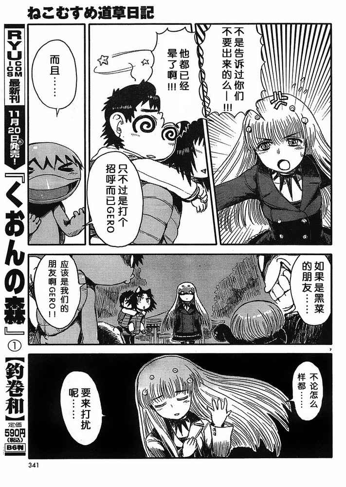 猫儿少女的道草日记漫画,第8话2图