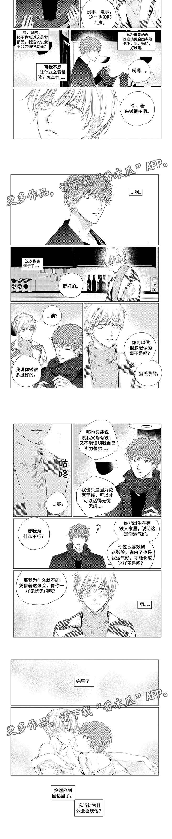 咸与甜漫画,第9章：完蛋3图