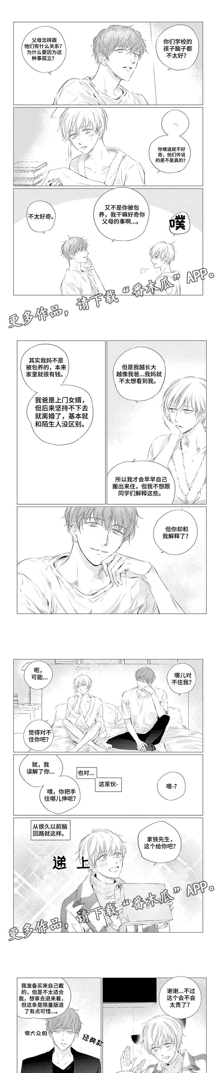 咸与甜漫画,第9章：完蛋2图