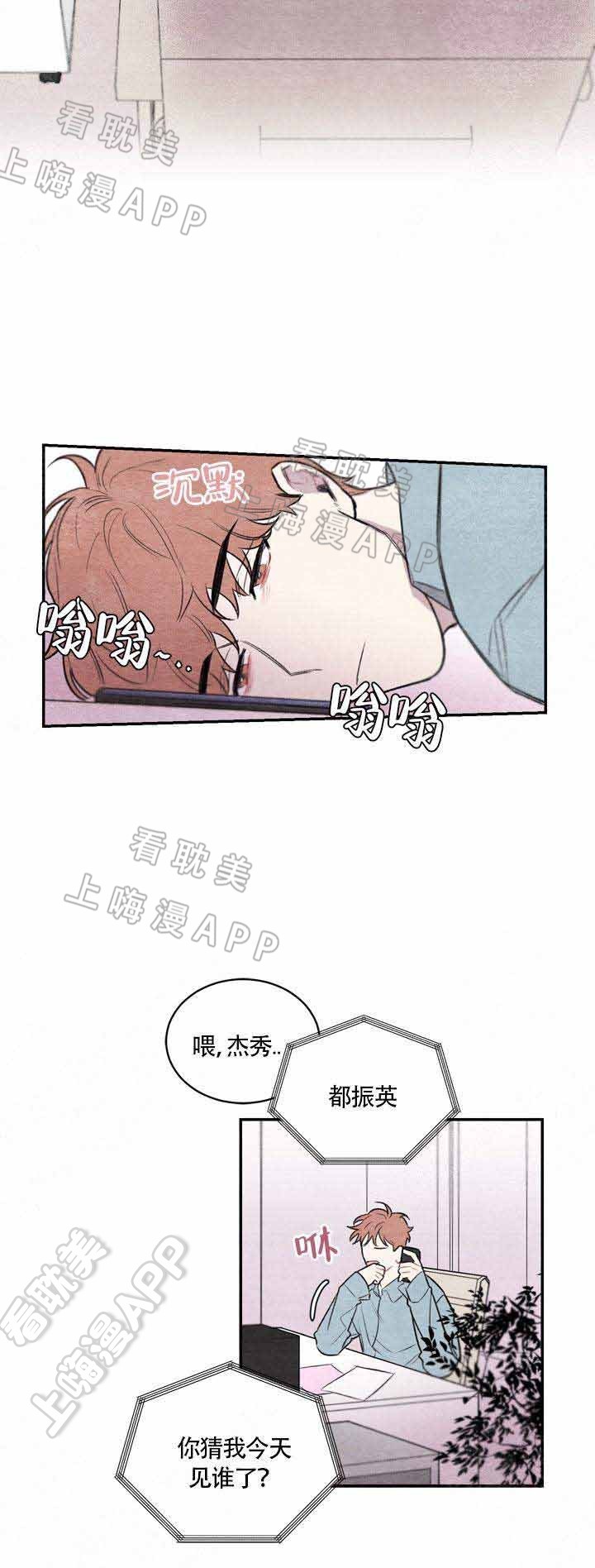 冰雨漫画,第7话4图