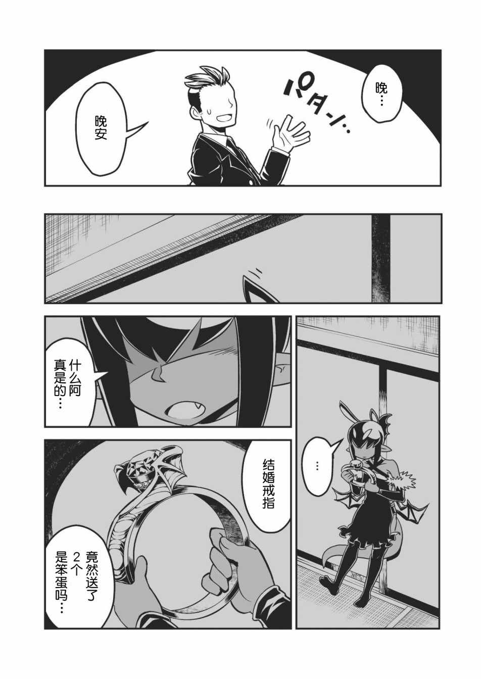 恶魔新娘漫画,第4话4图