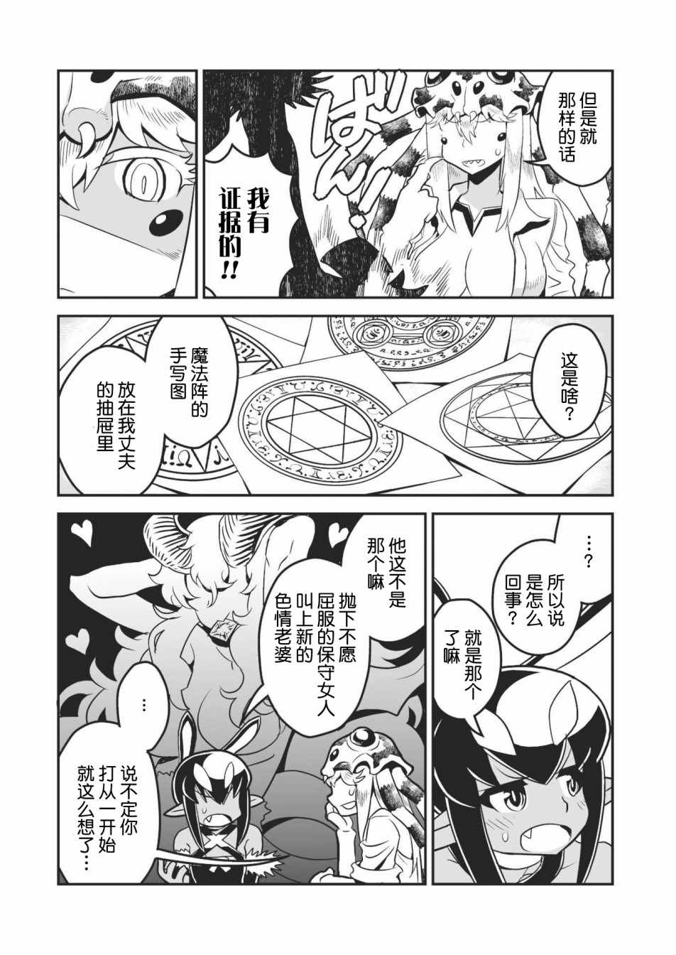 恶魔新娘漫画,第4话3图