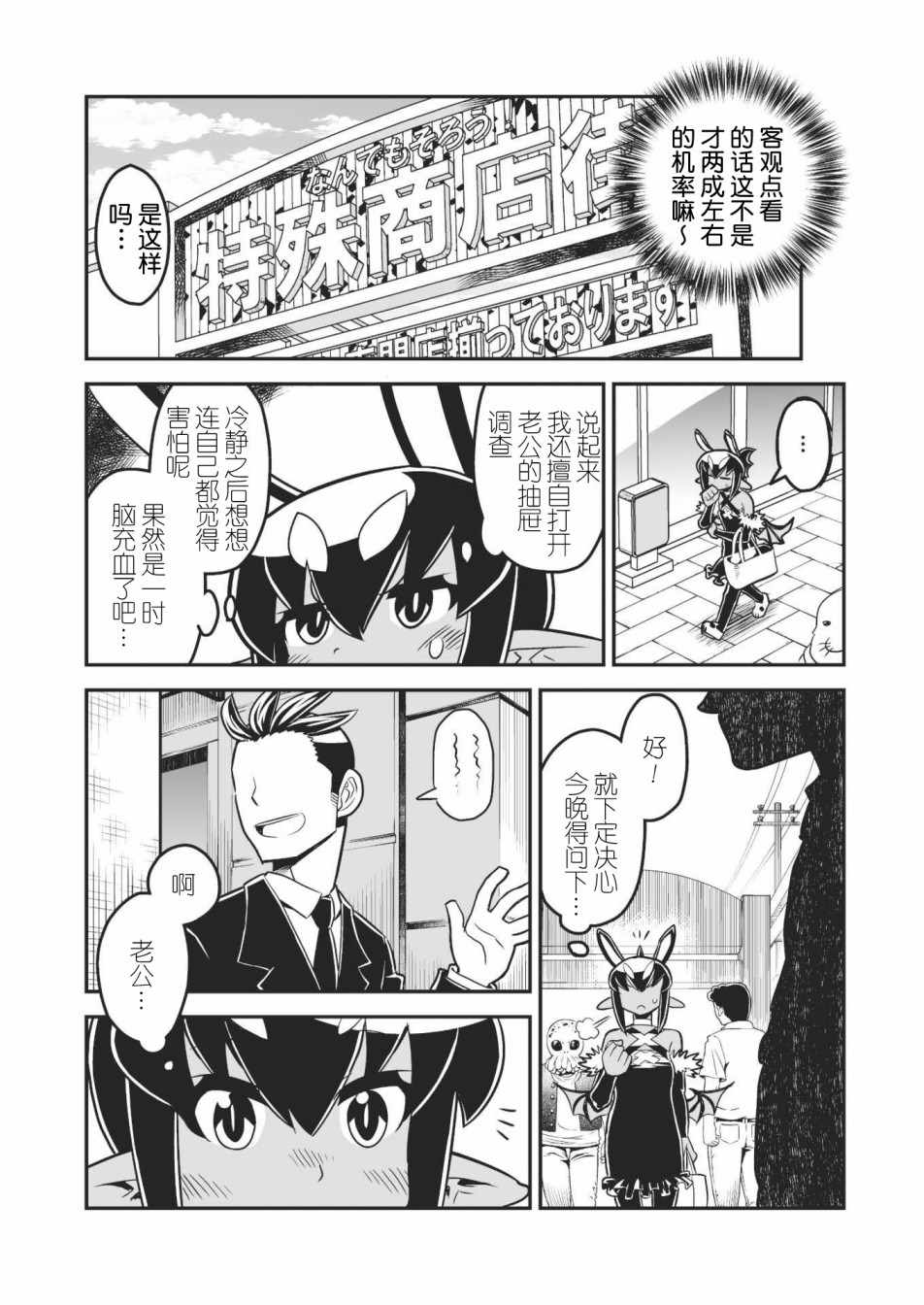 恶魔新娘漫画,第4话4图