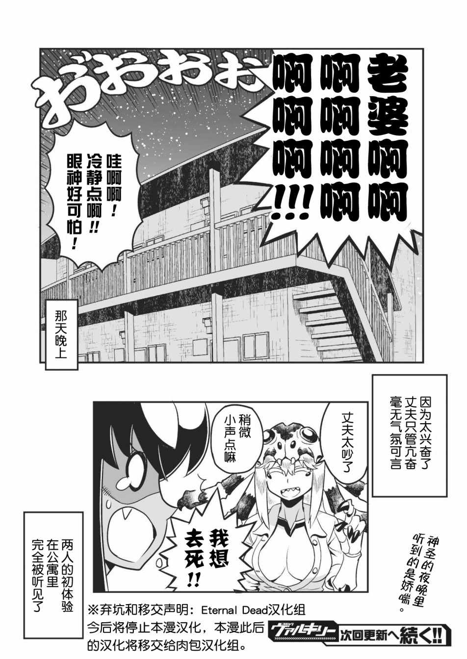 恶魔新娘漫画,第4话2图