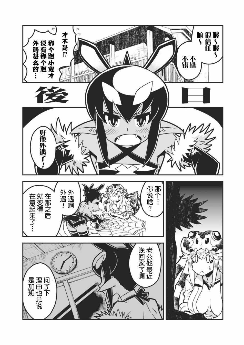 恶魔新娘漫画,第4话2图