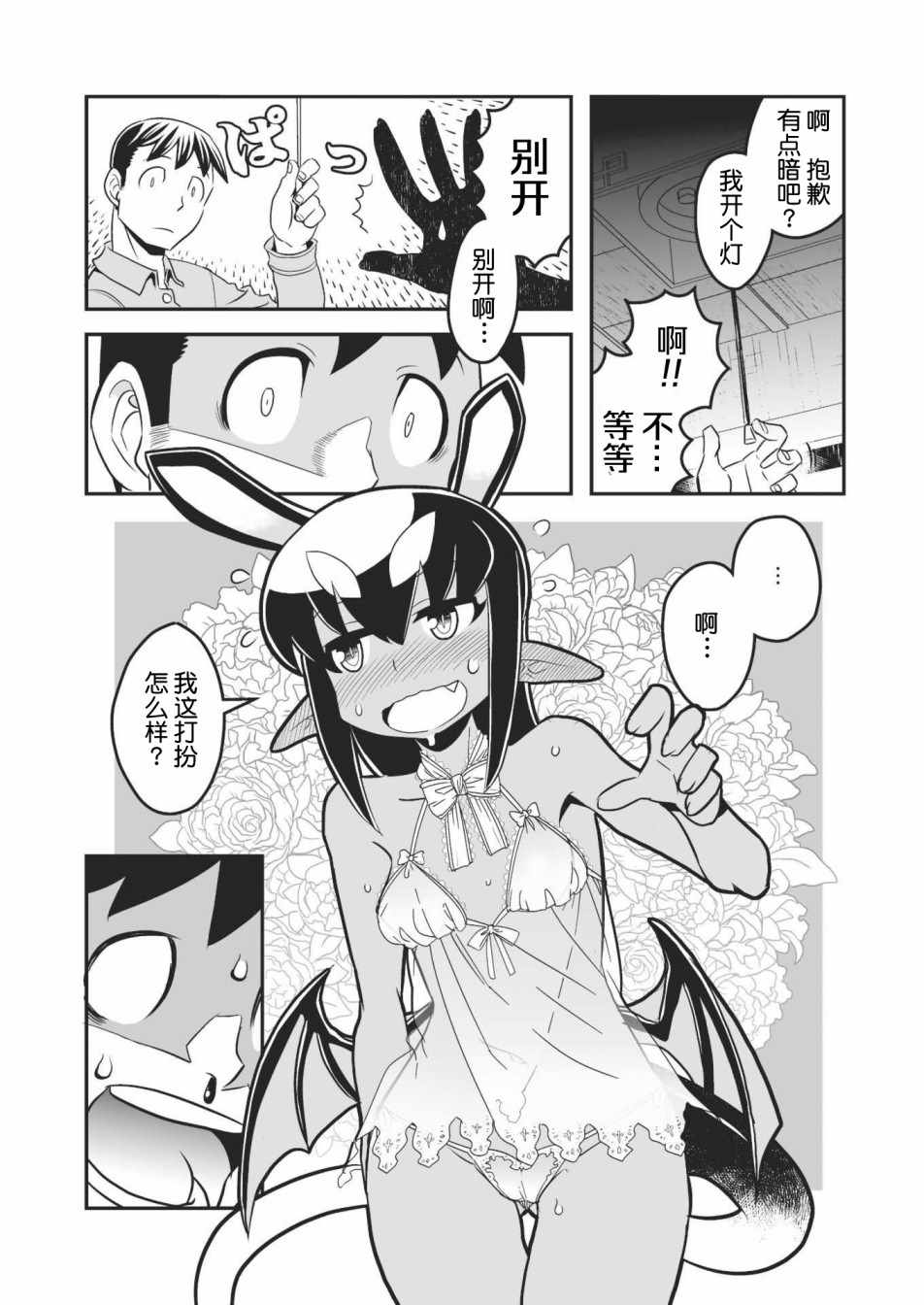 恶魔新娘漫画,第4话1图