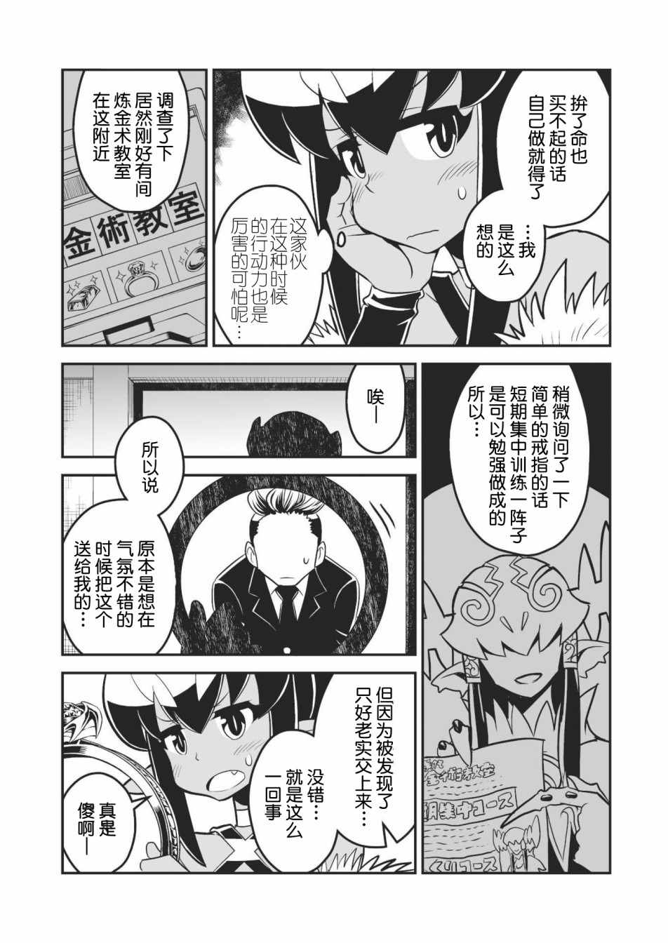 恶魔新娘漫画,第4话2图