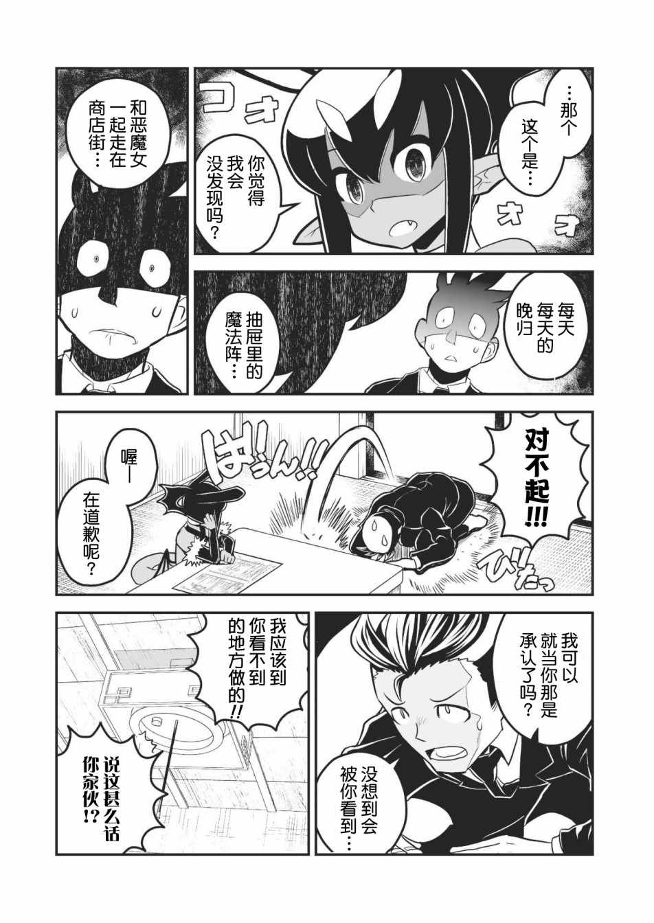 恶魔新娘漫画,第4话2图