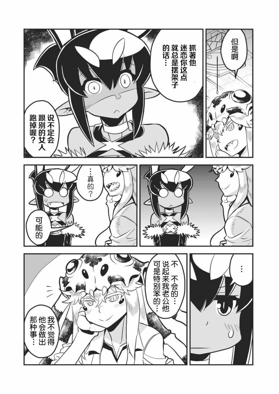 恶魔新娘漫画,第4话1图