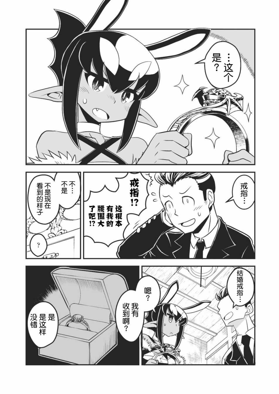 恶魔新娘漫画,第4话5图