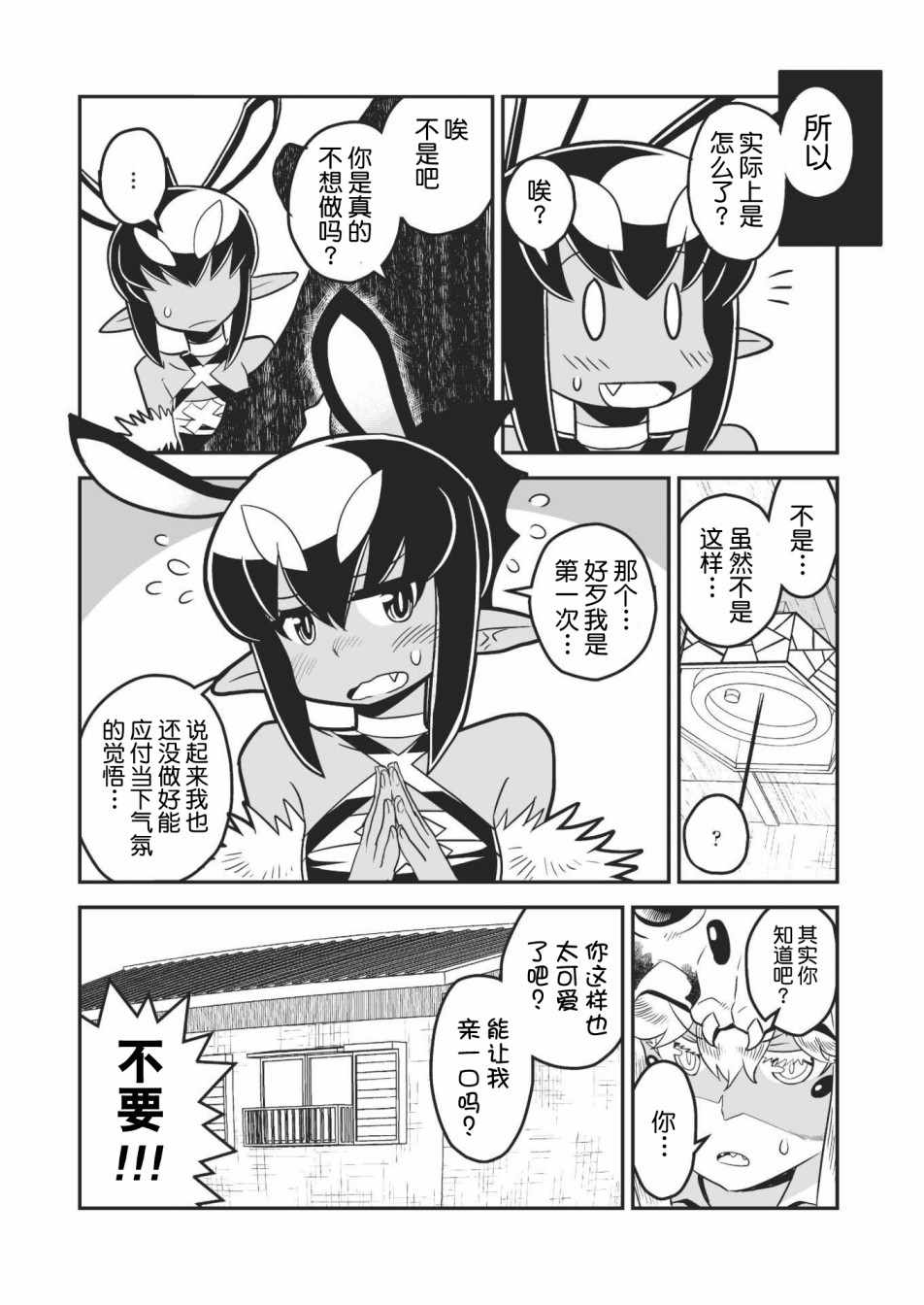 恶魔新娘漫画,第4话4图