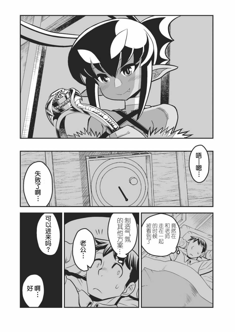 恶魔新娘漫画,第4话5图