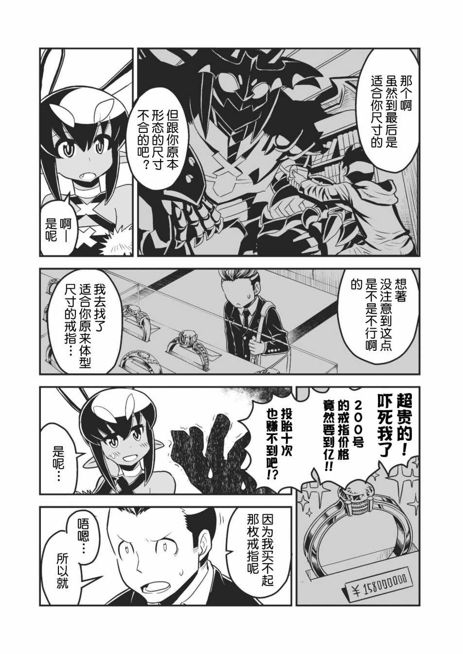 恶魔新娘漫画,第4话1图