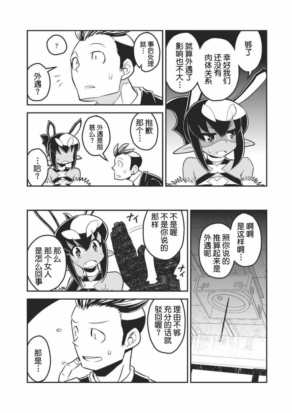 恶魔新娘漫画,第4话3图