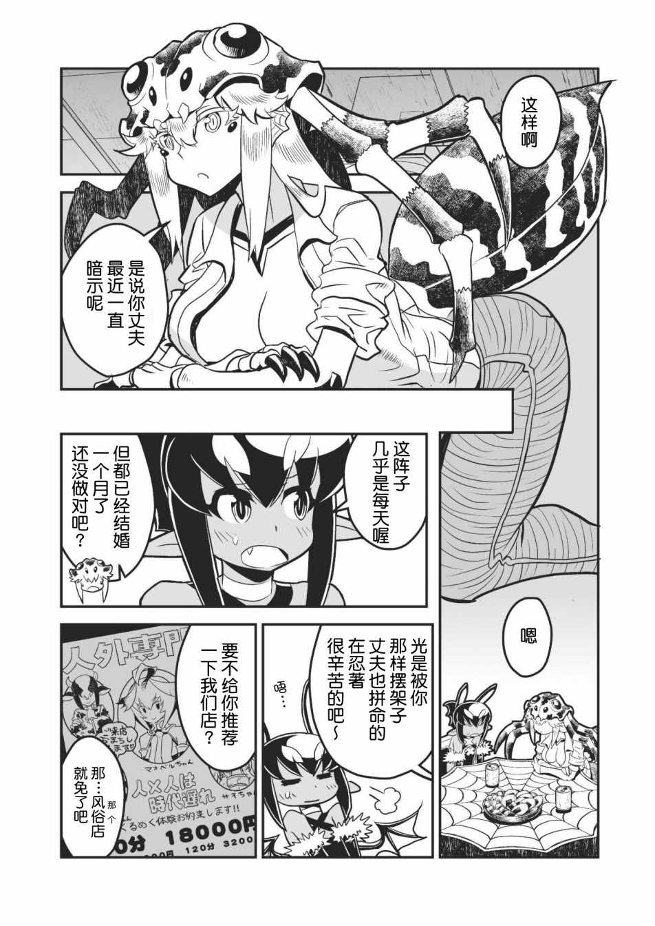 恶魔新娘漫画,第4话3图