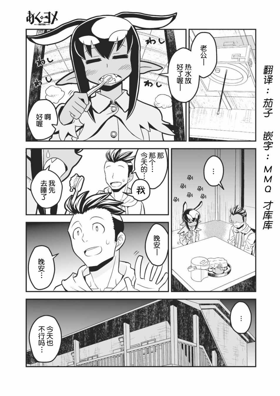 恶魔新娘漫画,第4话1图