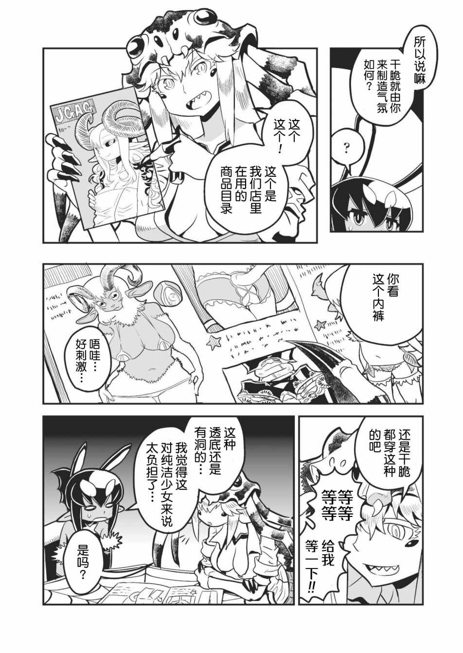 恶魔新娘漫画,第4话5图