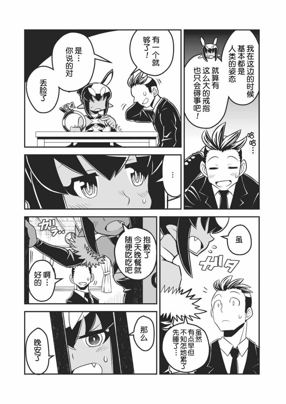 恶魔新娘漫画,第4话3图