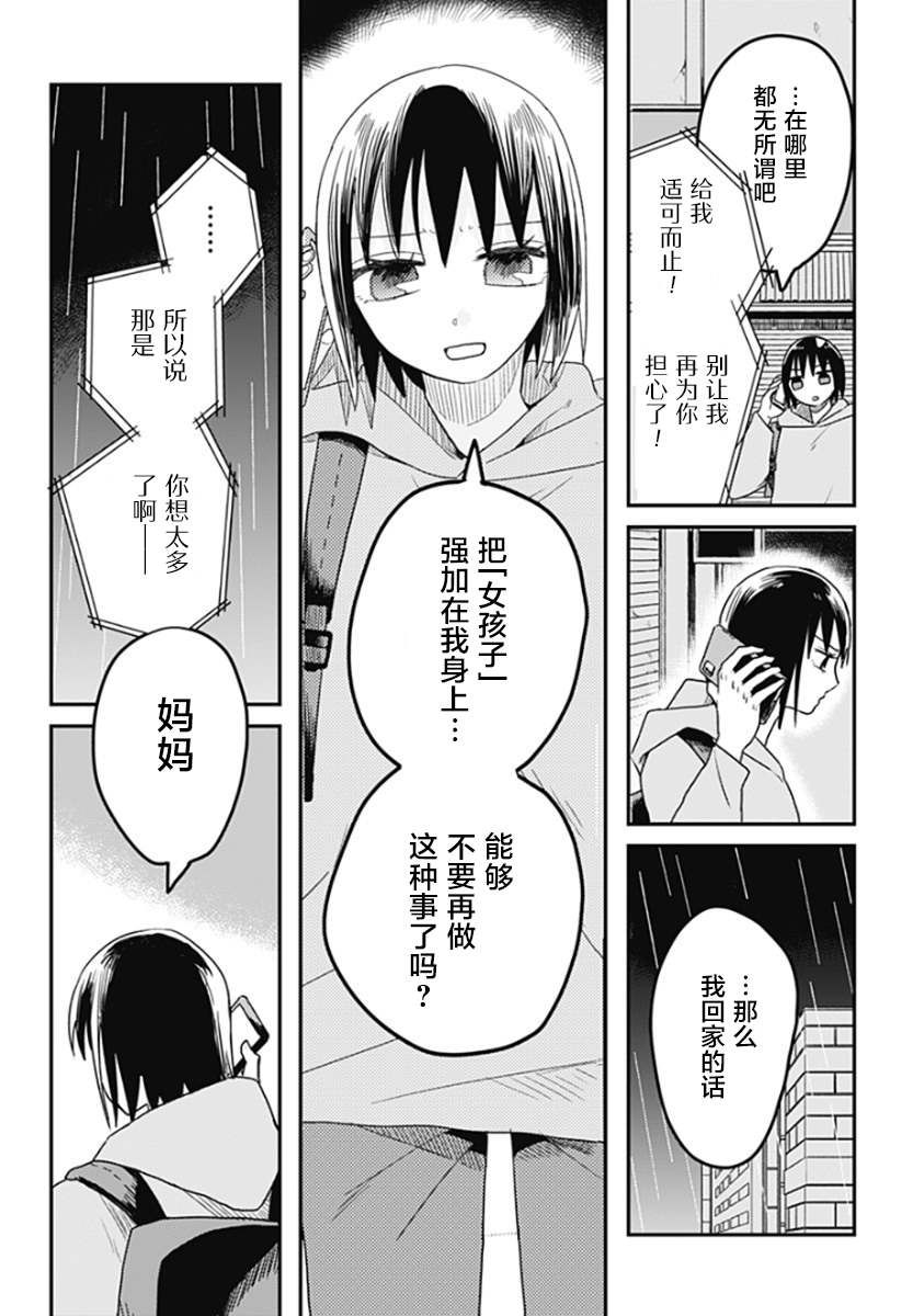 after school mate漫画,第2话2图