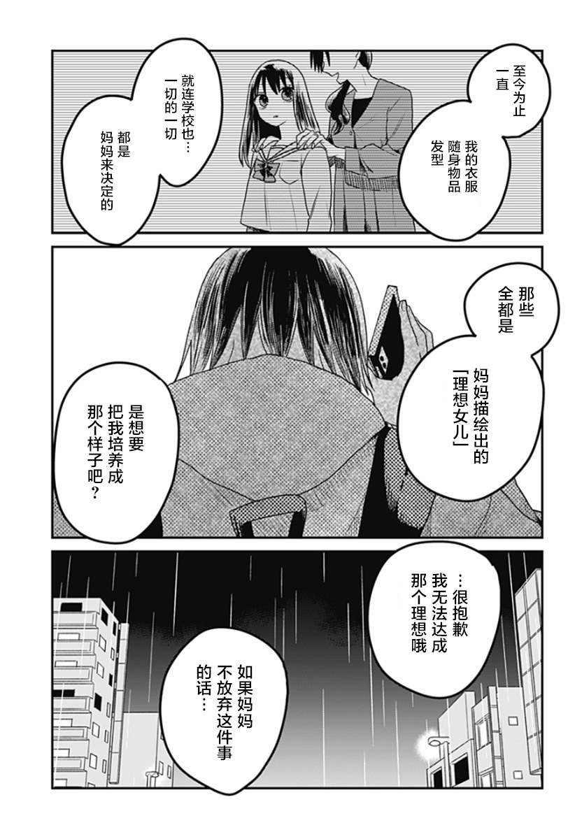 after school mate漫画,第2话3图