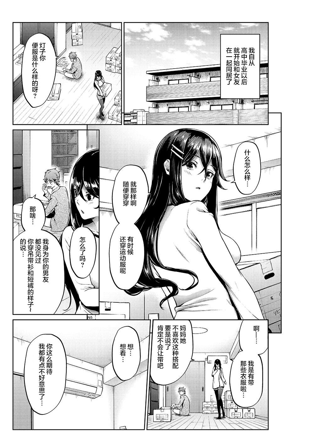 四叶真 推特短篇合集漫画,第7话2图