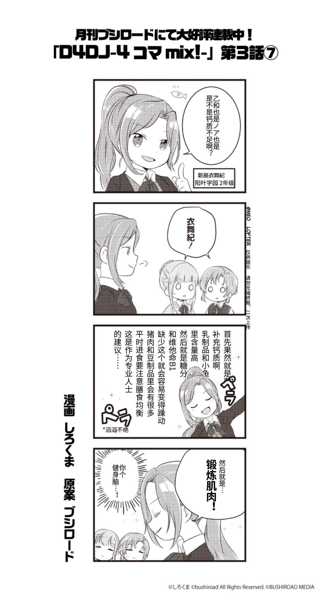 D4DJ官方四格漫画,第3话2图