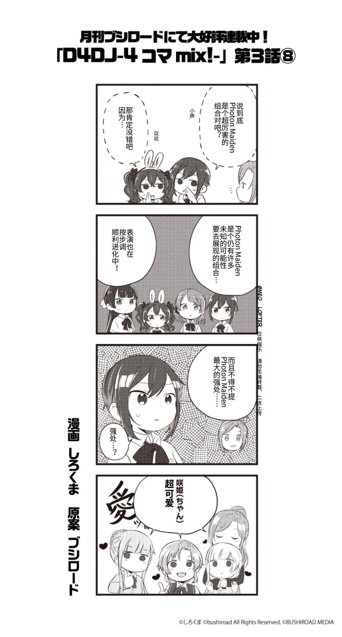 D4DJ官方四格漫画,第3话3图