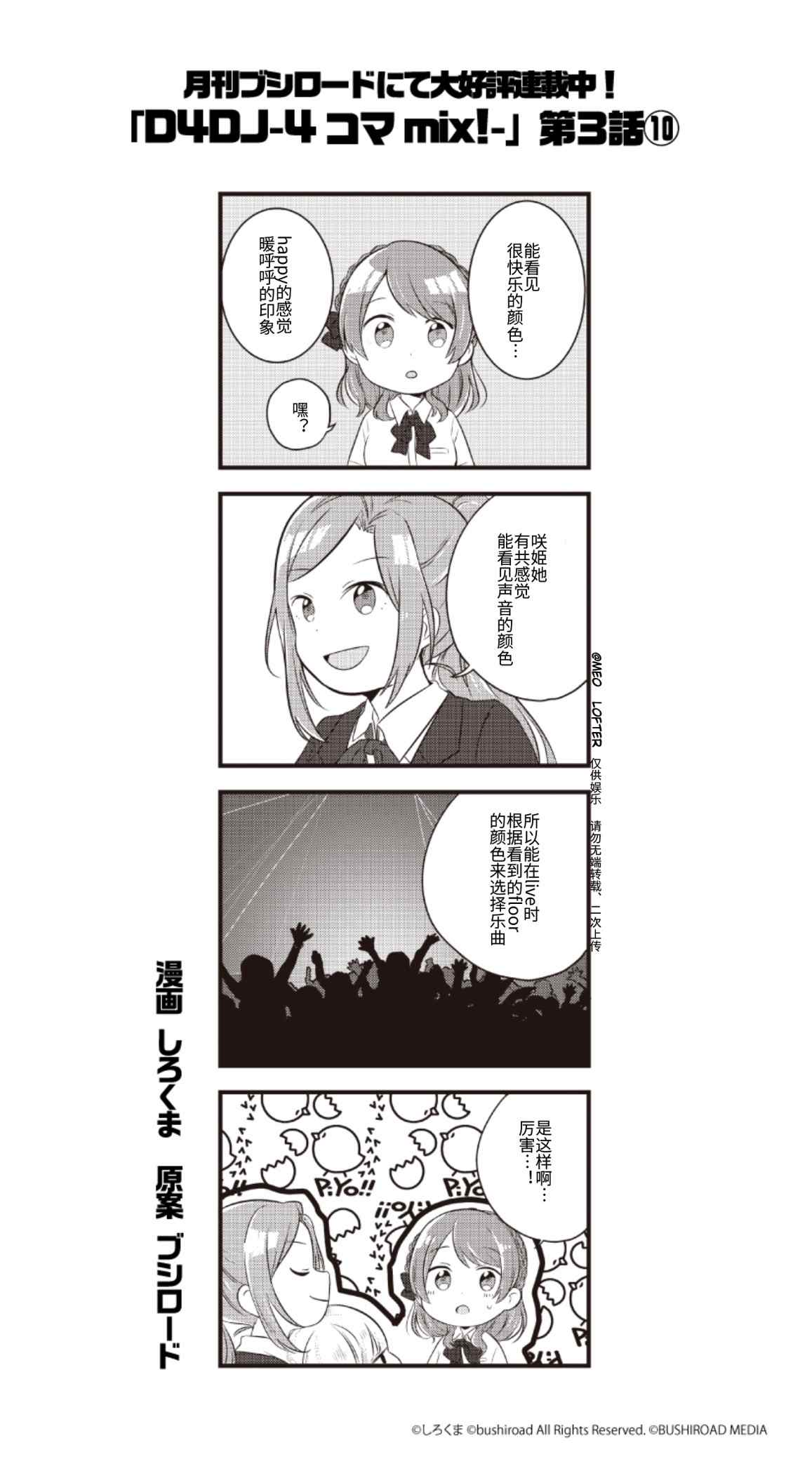 D4DJ官方四格漫画,第3话2图