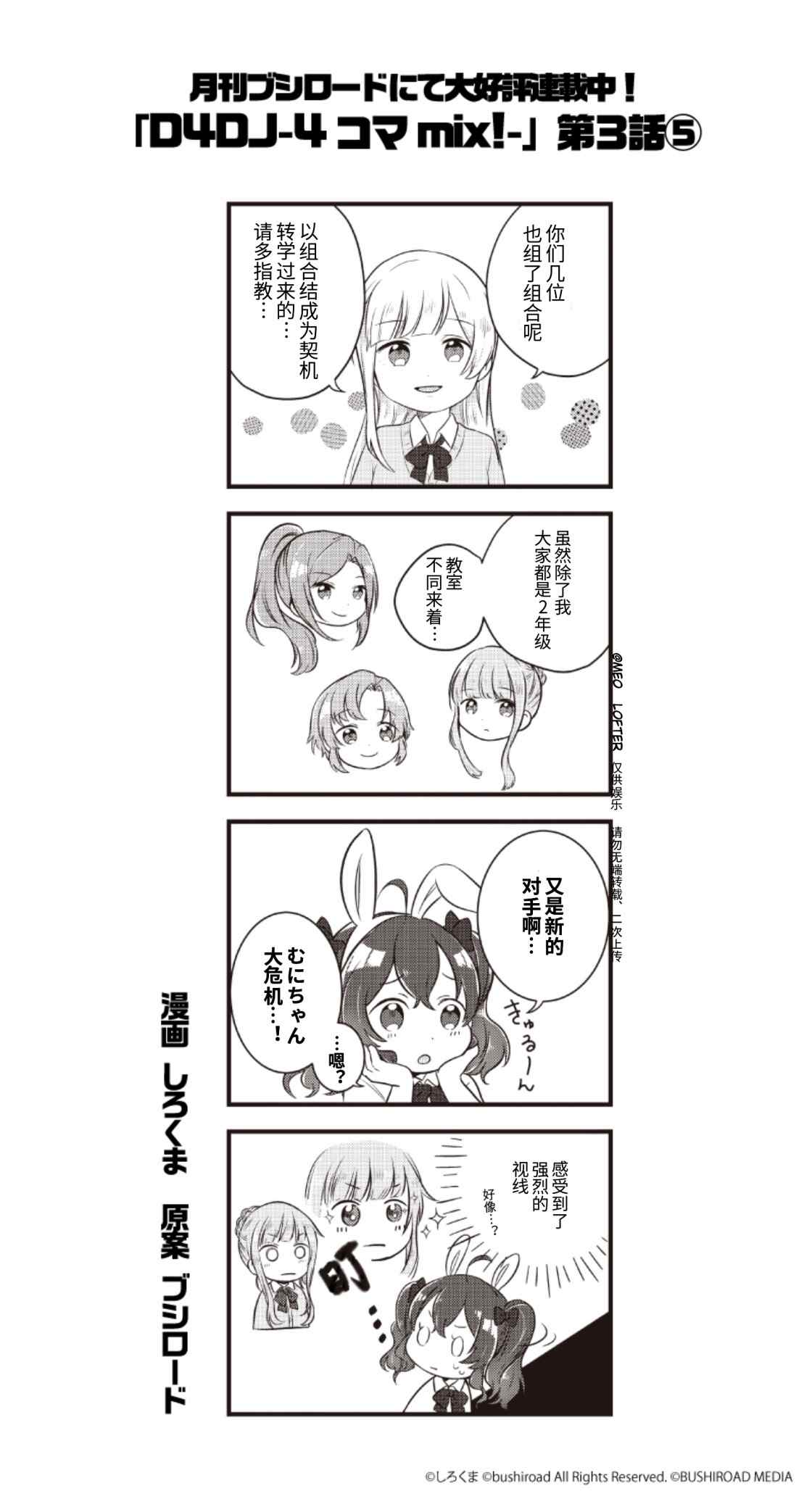 D4DJ官方四格漫画,第3话5图