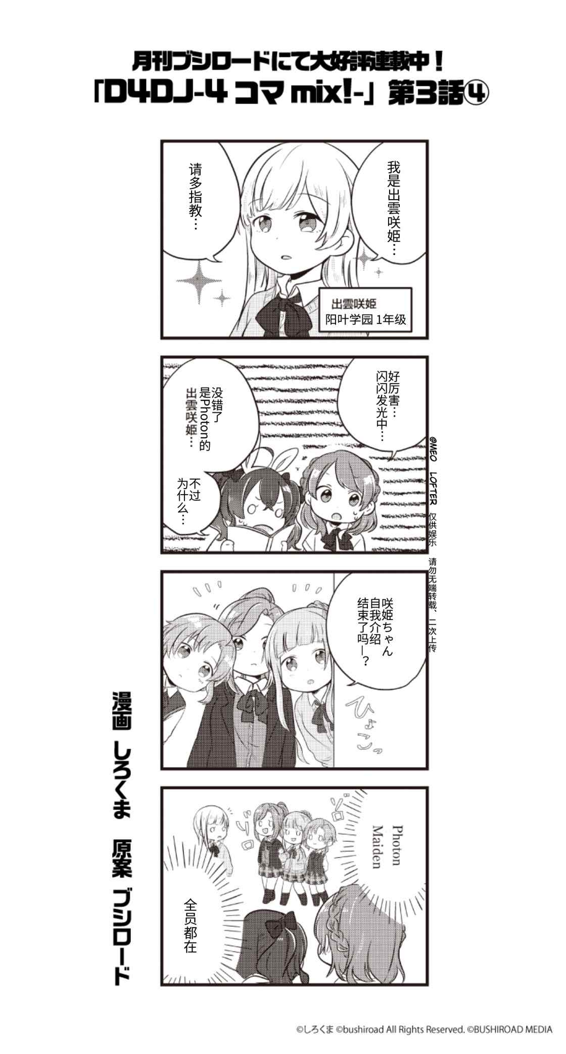 D4DJ官方四格漫画,第3话4图