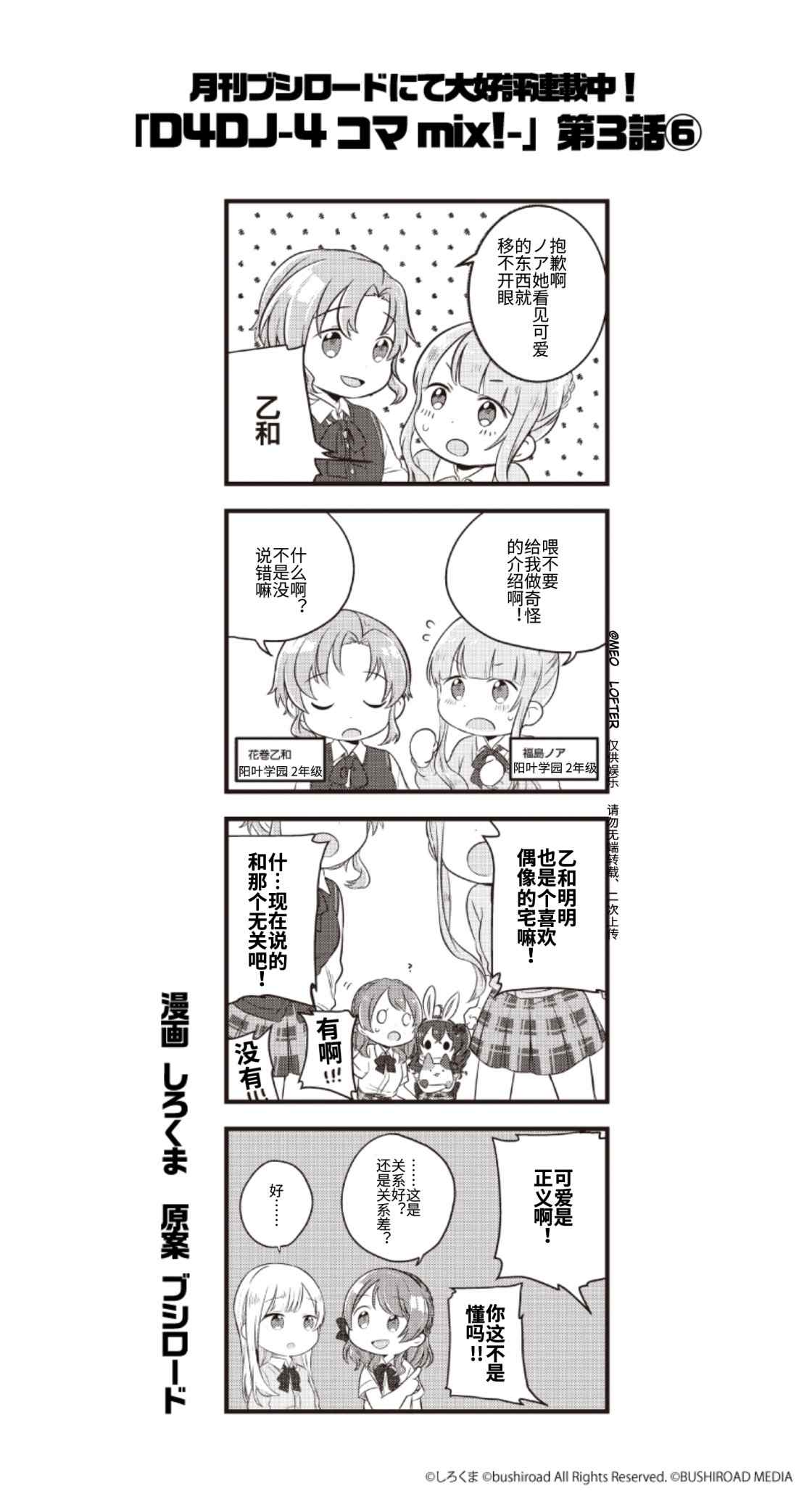 D4DJ官方四格漫画,第3话1图