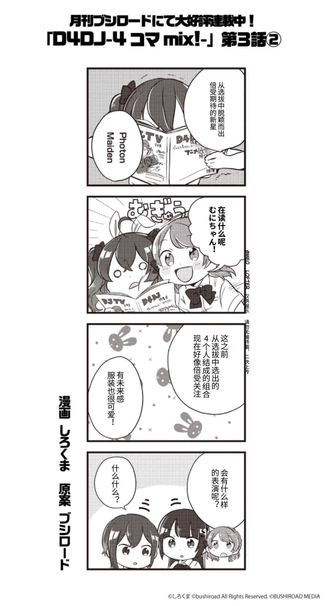 D4DJ官方四格漫画,第3话2图