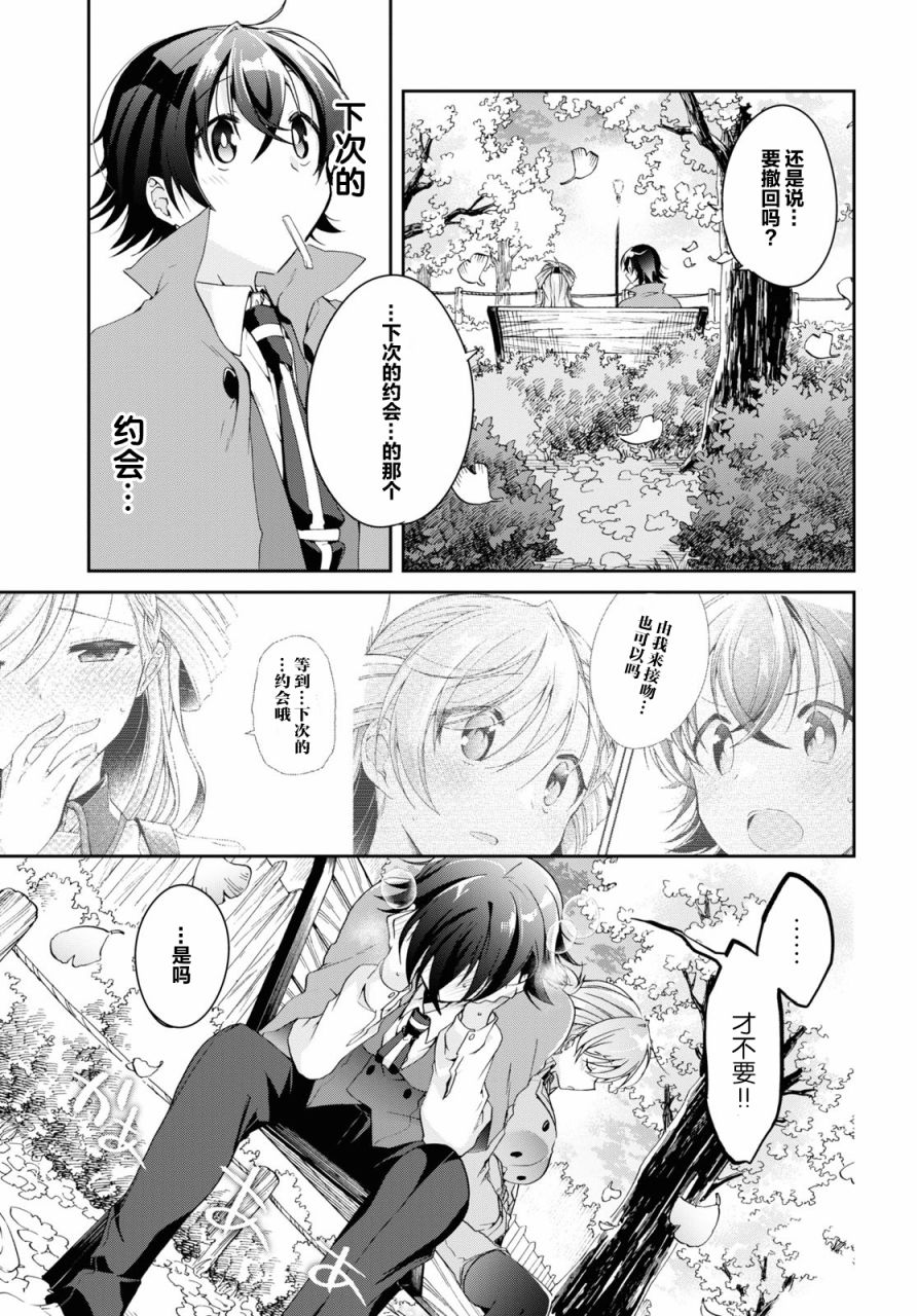 钢铁直女漫画,第6话2图