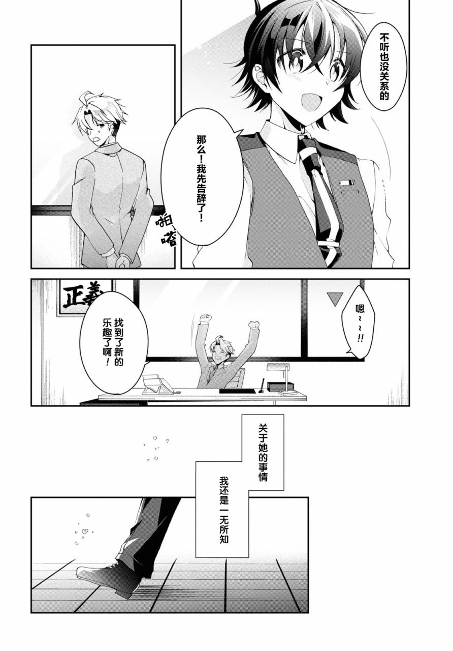 钢铁直女漫画,第6话1图