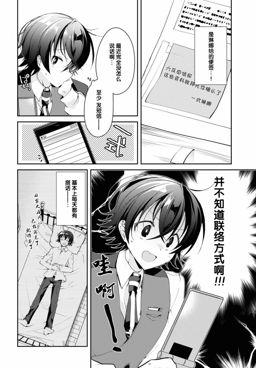 钢铁直女漫画,第6话2图