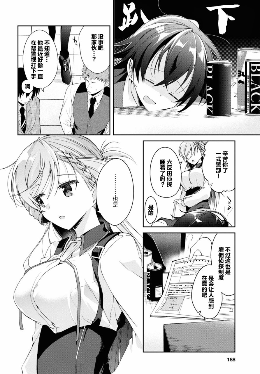 钢铁直女漫画,第6话5图