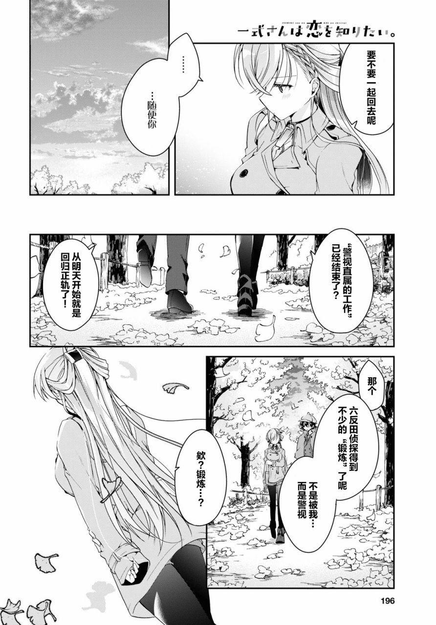 钢铁直女漫画,第6话3图