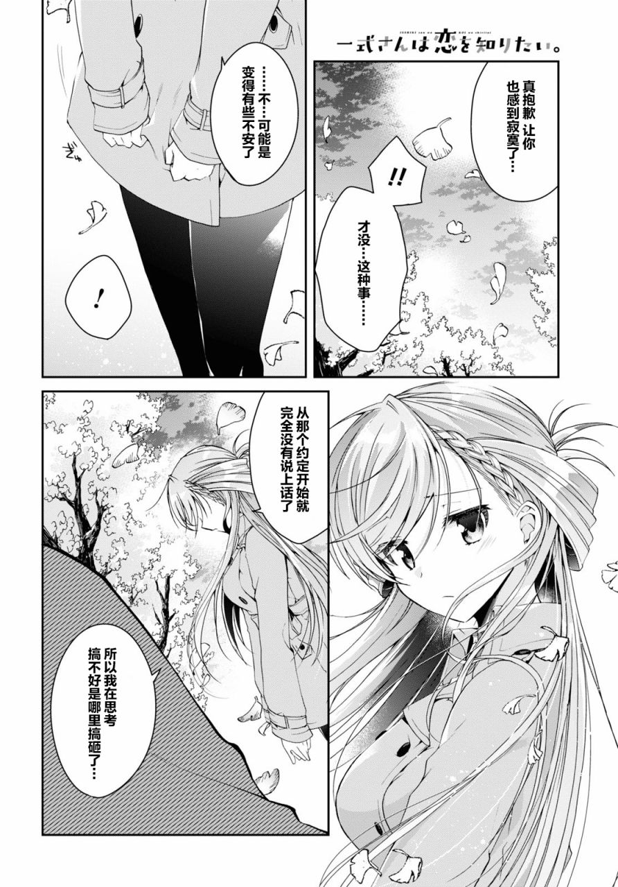 钢铁直女漫画,第6话5图