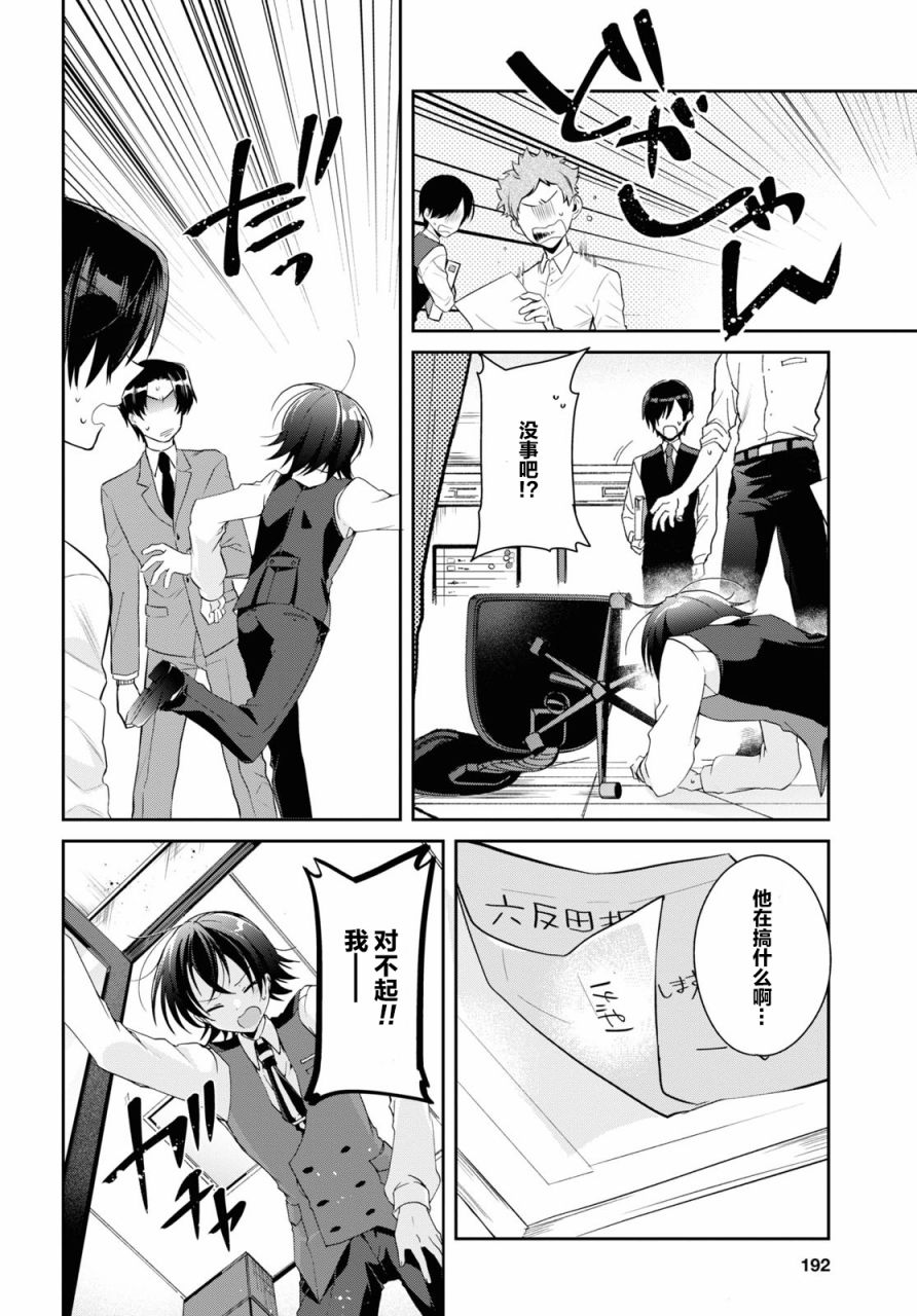 钢铁直女漫画,第6话4图