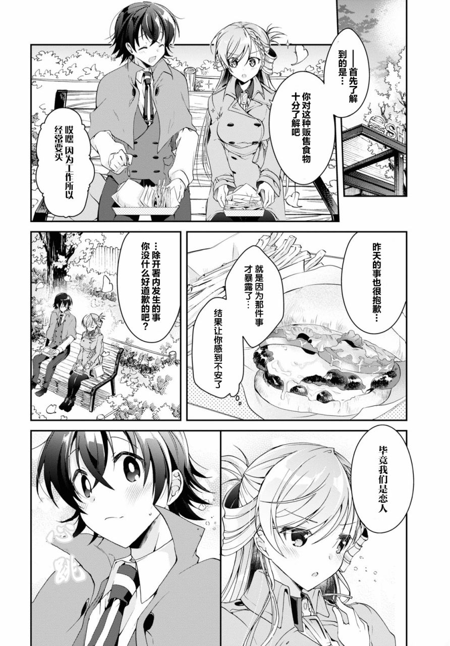 钢铁直女漫画,第6话1图