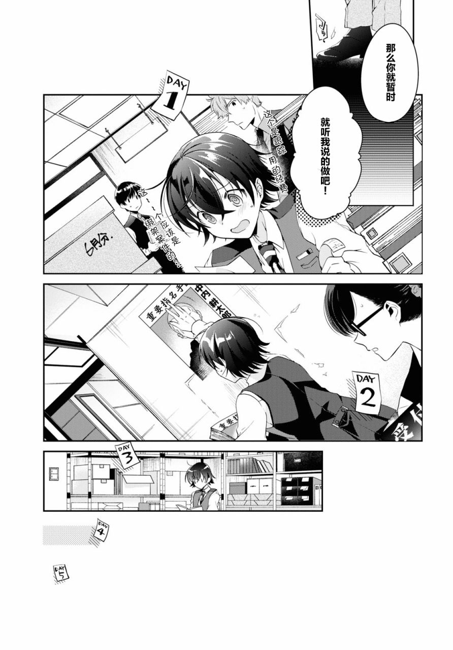 钢铁直女漫画,第6话4图