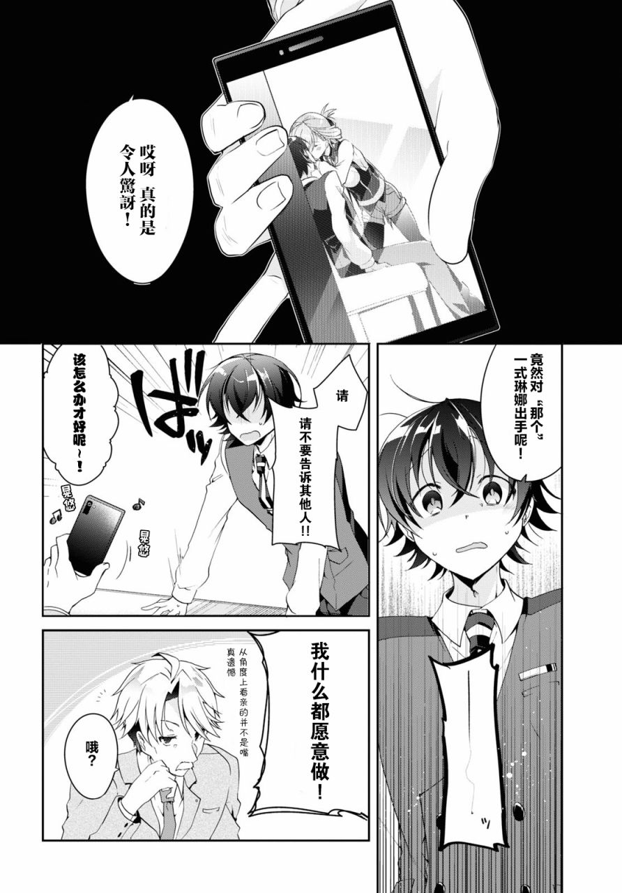 钢铁直女漫画,第6话3图