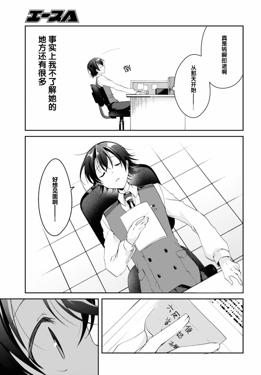 钢铁直女漫画,第6话3图