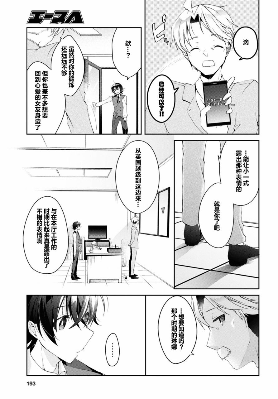 钢铁直女漫画,第6话5图